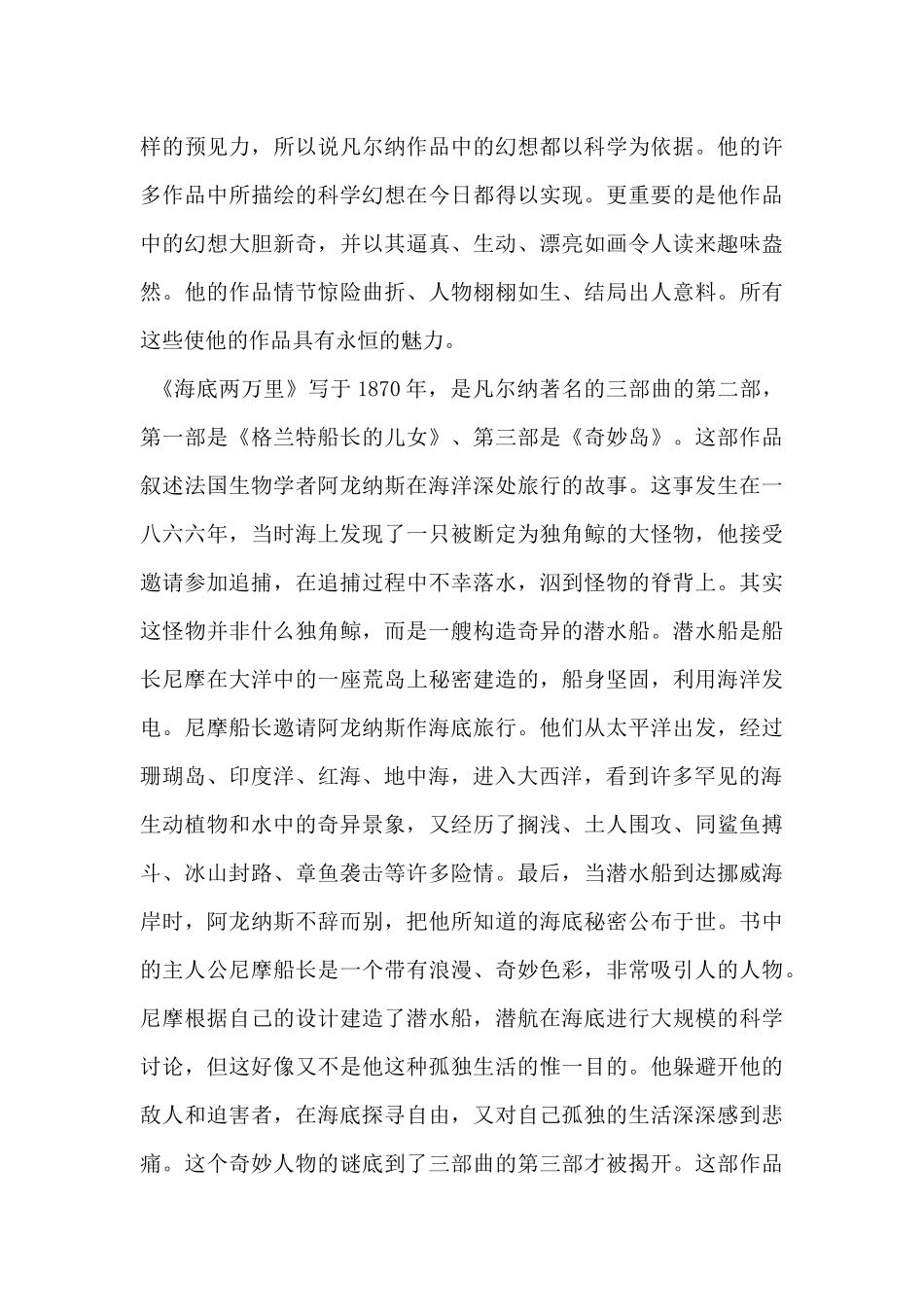 《海底两万里》读后感800字范文3篇_第3页