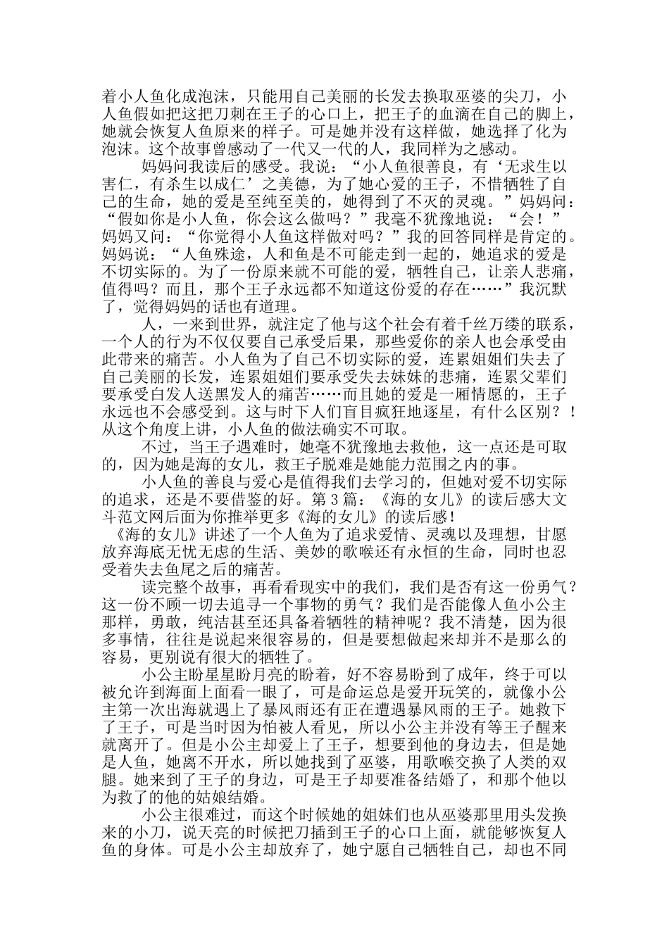 《海的女儿》的读后感_第2页