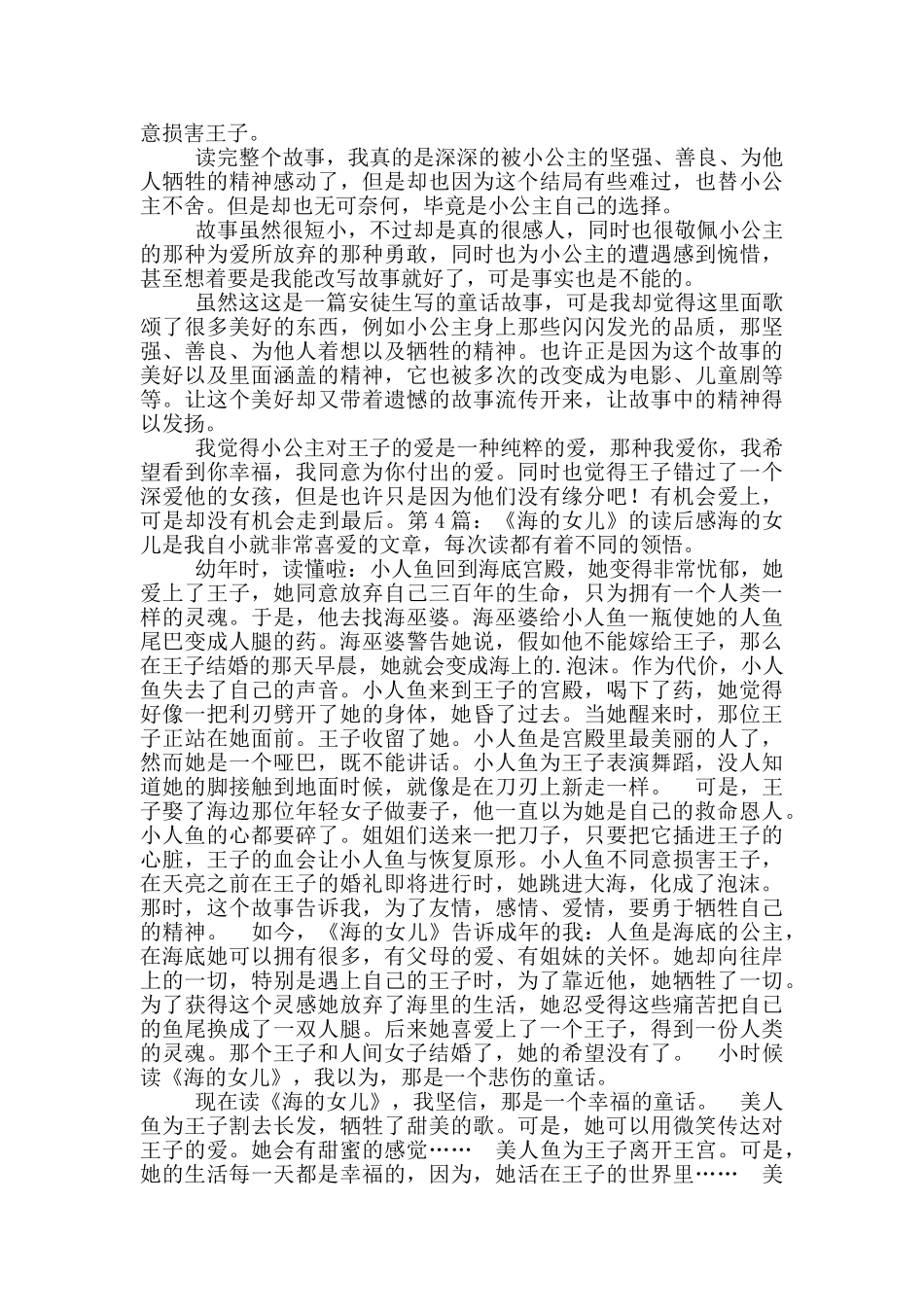 《海的女儿》的读后感_第3页