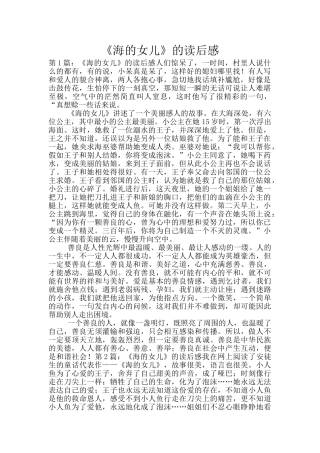 《海的女儿》的读后感