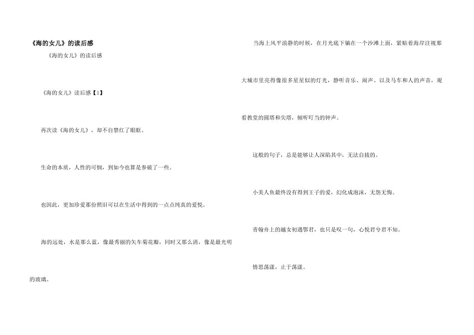 《海的女儿》的读后感_第1页