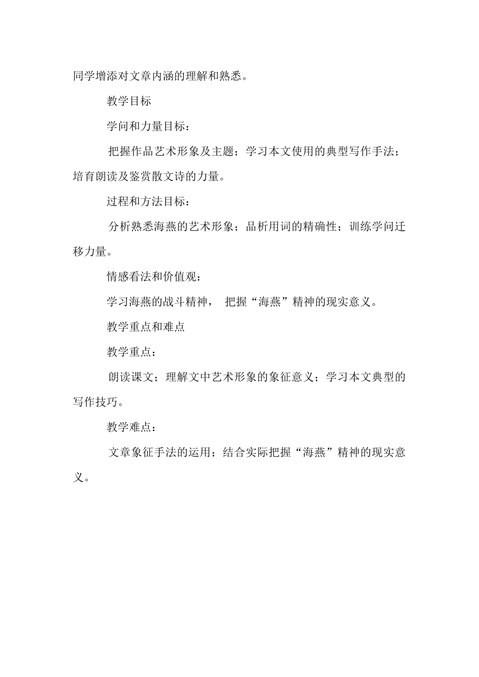 《海燕》教学设计反思素材_第2页