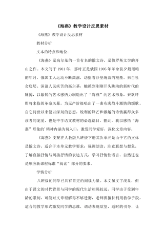 《海燕》教学设计反思素材