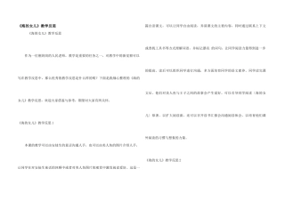 《海的女儿》教学反思