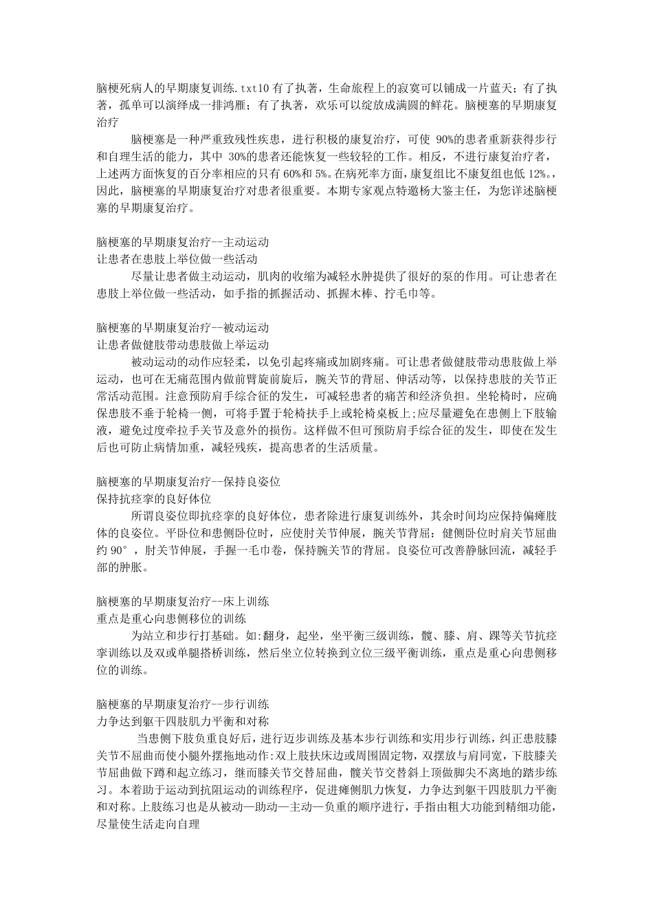 脑梗死病人的早期康复训练_第1页