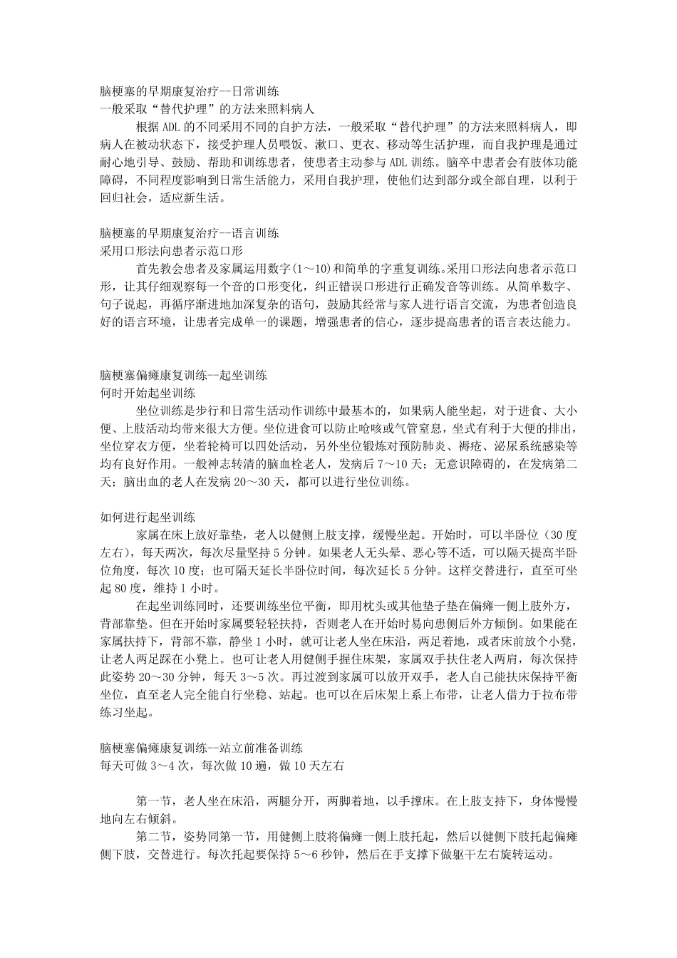 脑梗死病人的早期康复训练_第2页