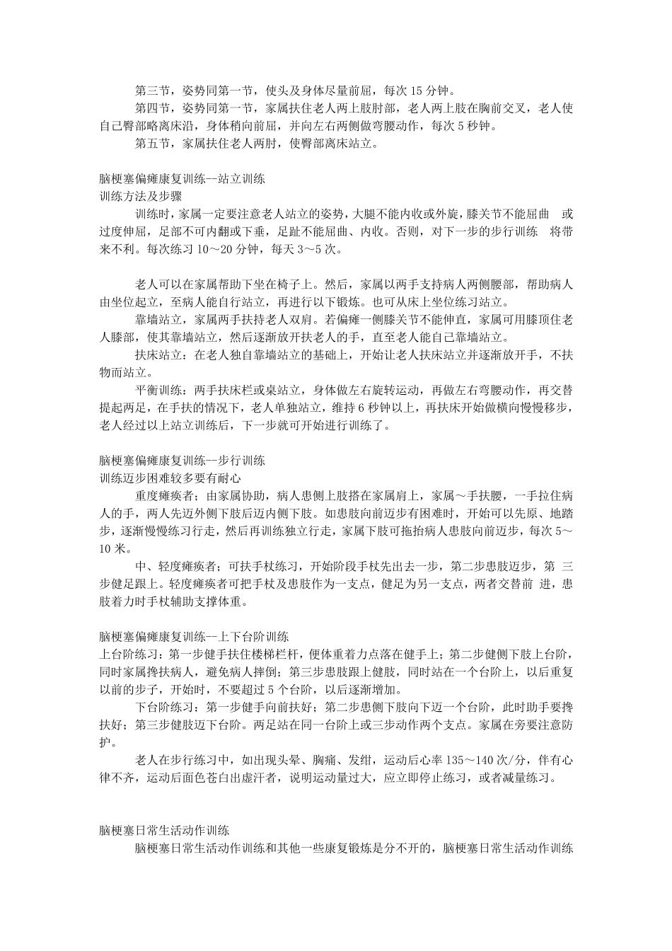 脑梗死病人的早期康复训练_第3页