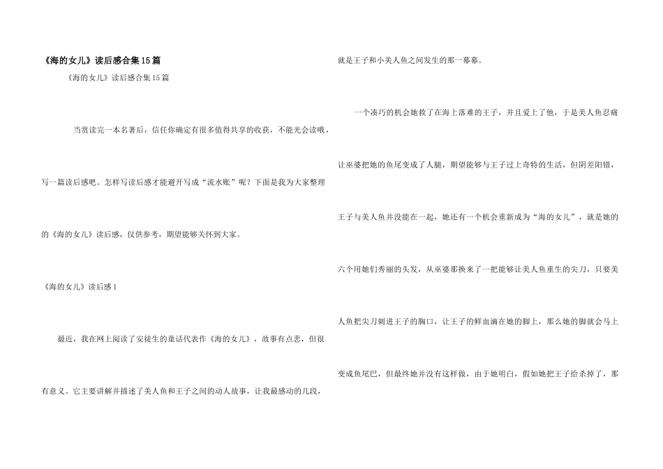 《海的女儿》读后感合集15篇_第1页