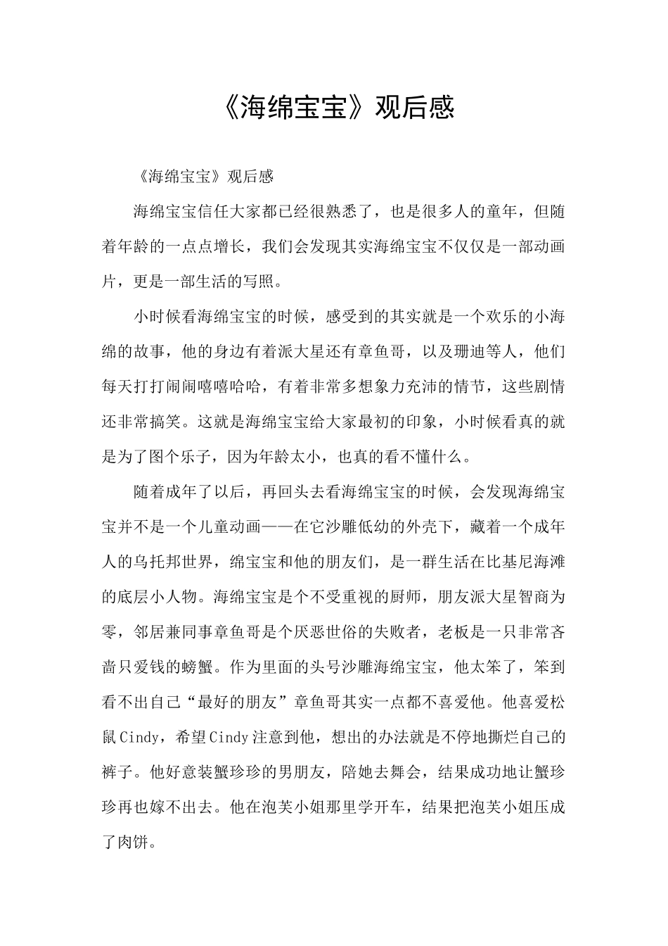 《海绵宝宝》观后感_第1页