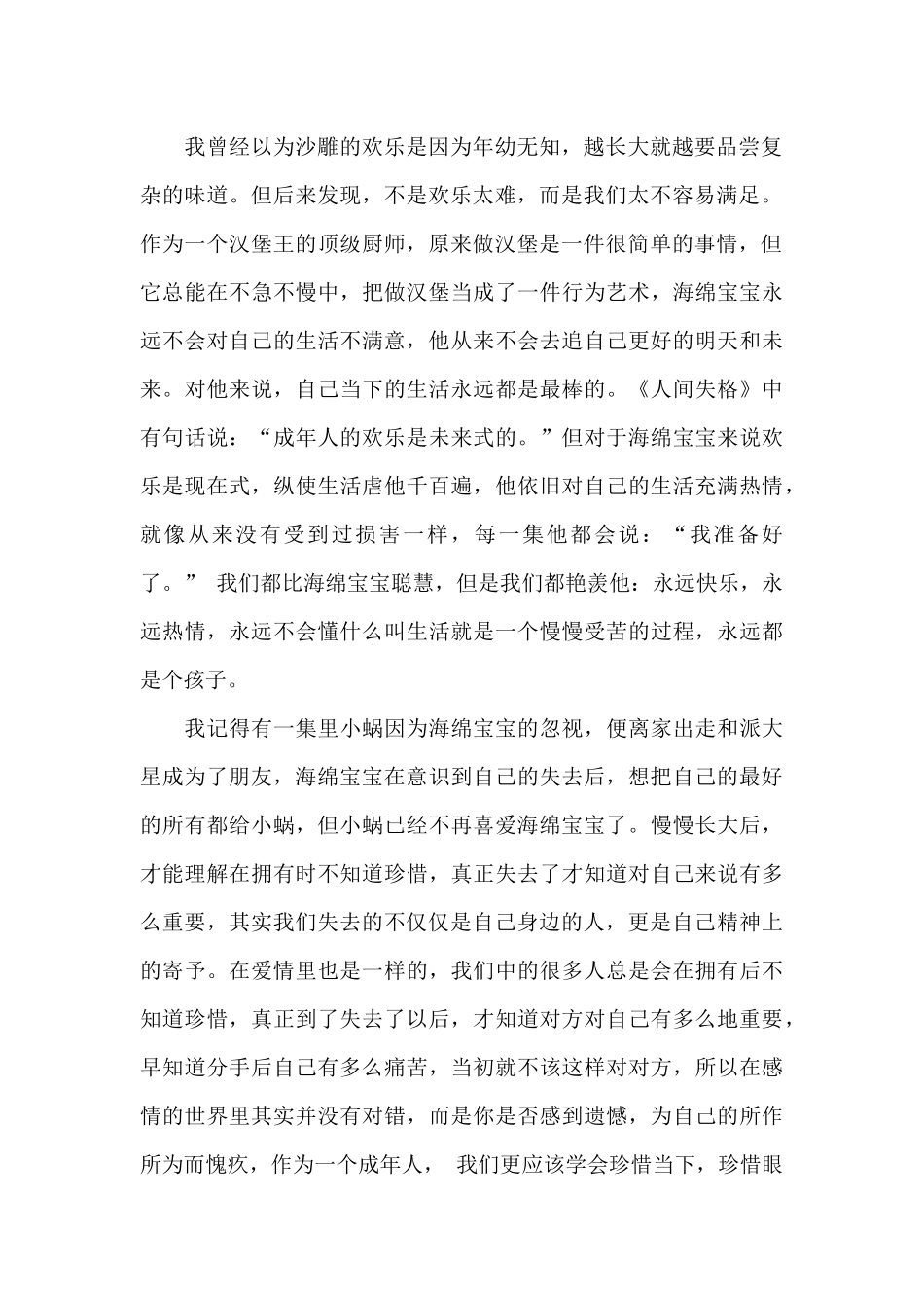 《海绵宝宝》观后感_第2页