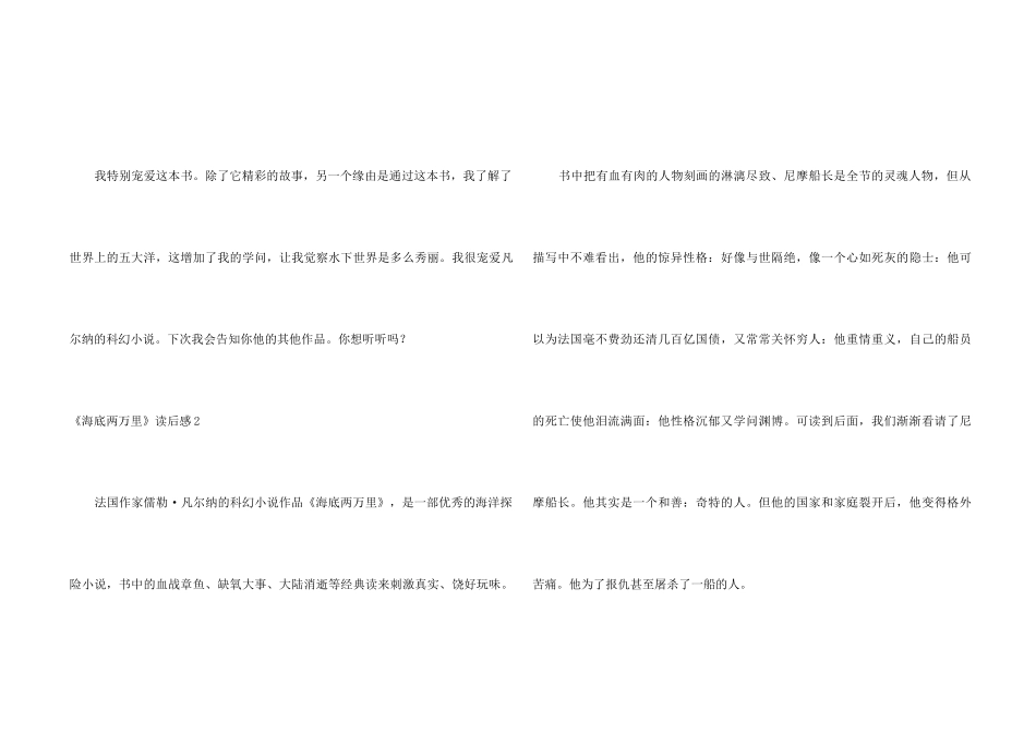 《海底两万里》读后感集合15篇_第2页