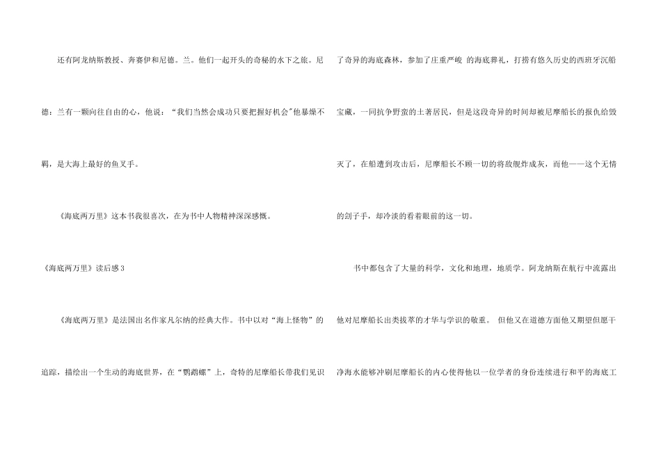 《海底两万里》读后感集合15篇_第3页