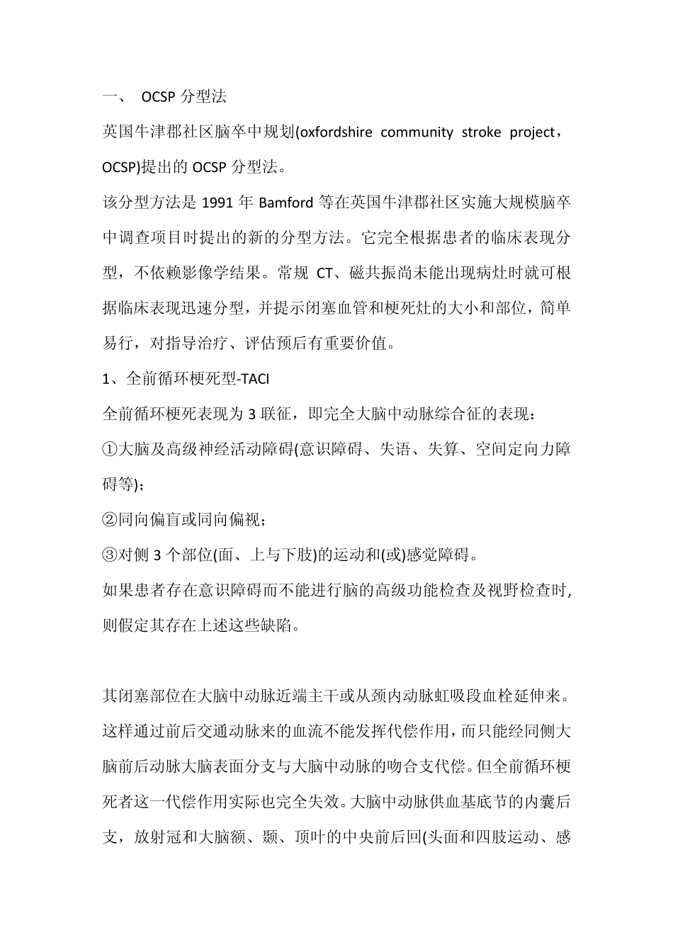 脑梗死的诊断分型_第1页