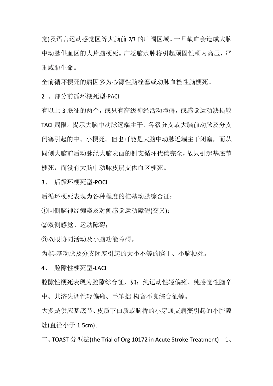 脑梗死的诊断分型_第2页