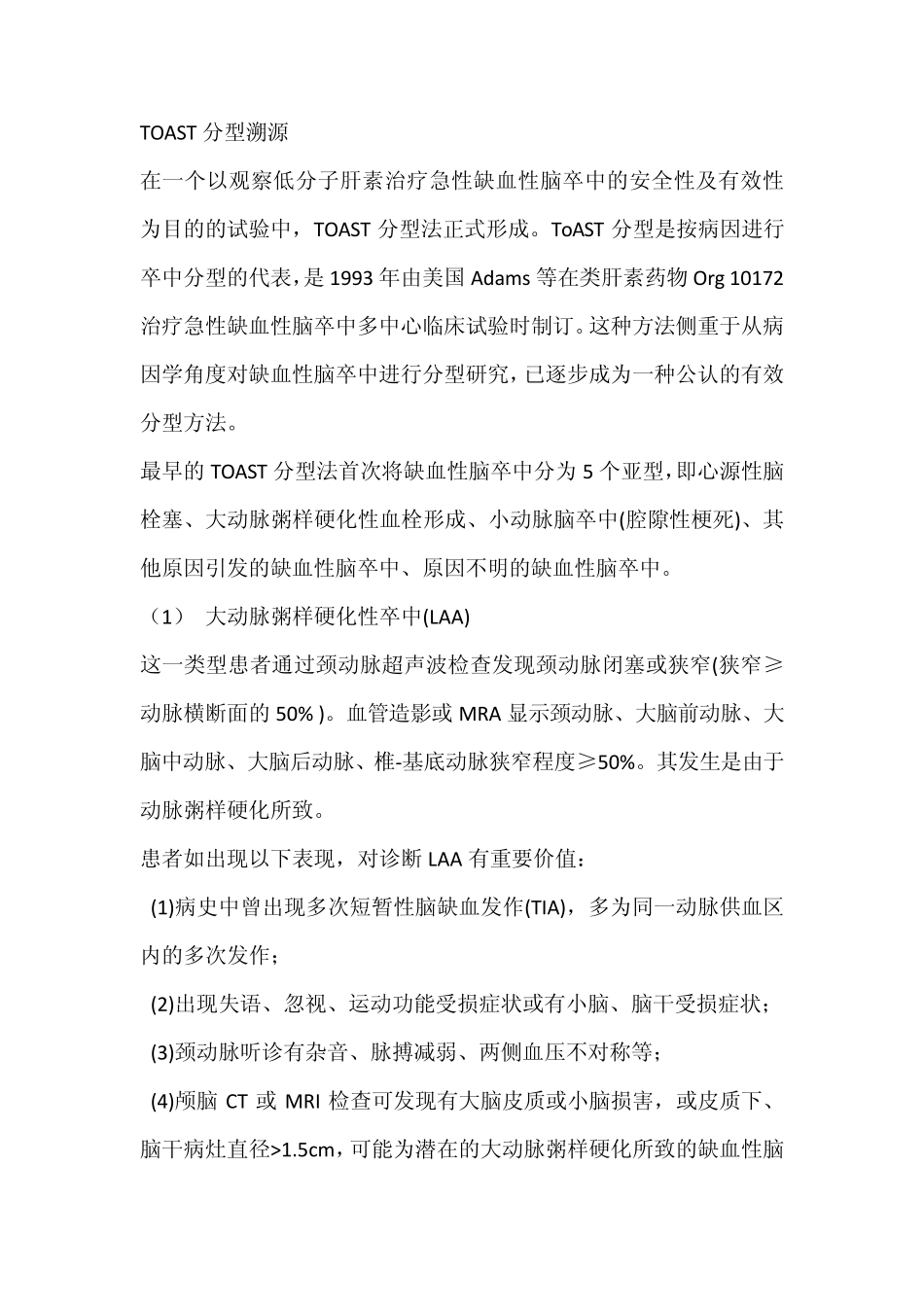 脑梗死的诊断分型_第3页