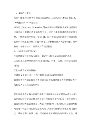 脑梗死的诊断分型