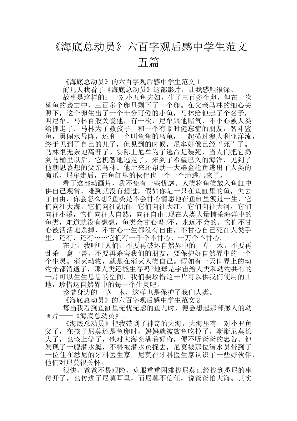 《海底总动员》六百字观后感中学生范文五篇_第1页
