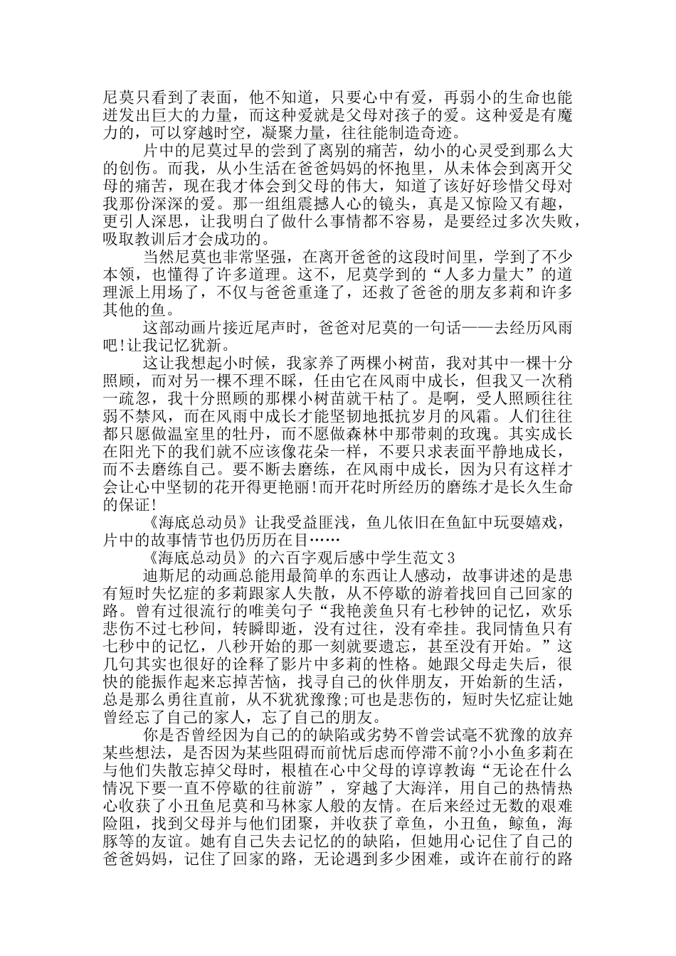 《海底总动员》六百字观后感中学生范文五篇_第2页