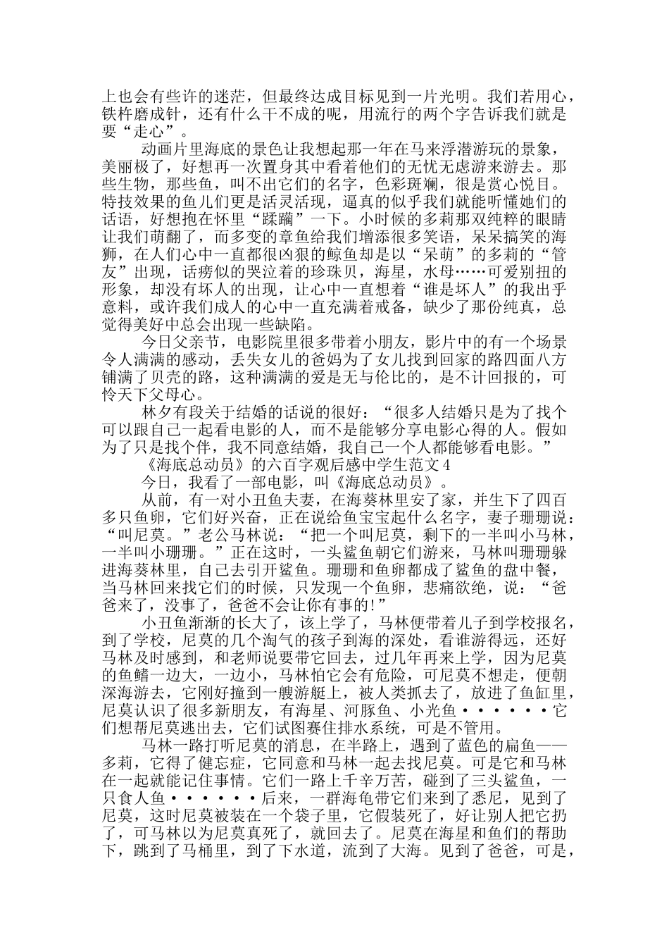 《海底总动员》六百字观后感中学生范文五篇_第3页