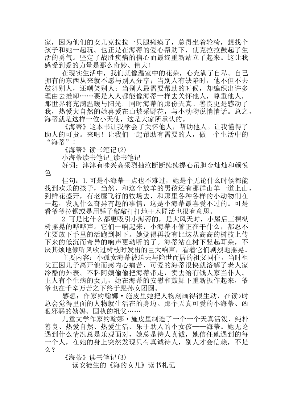 《海蒂》读书笔记13篇_第2页