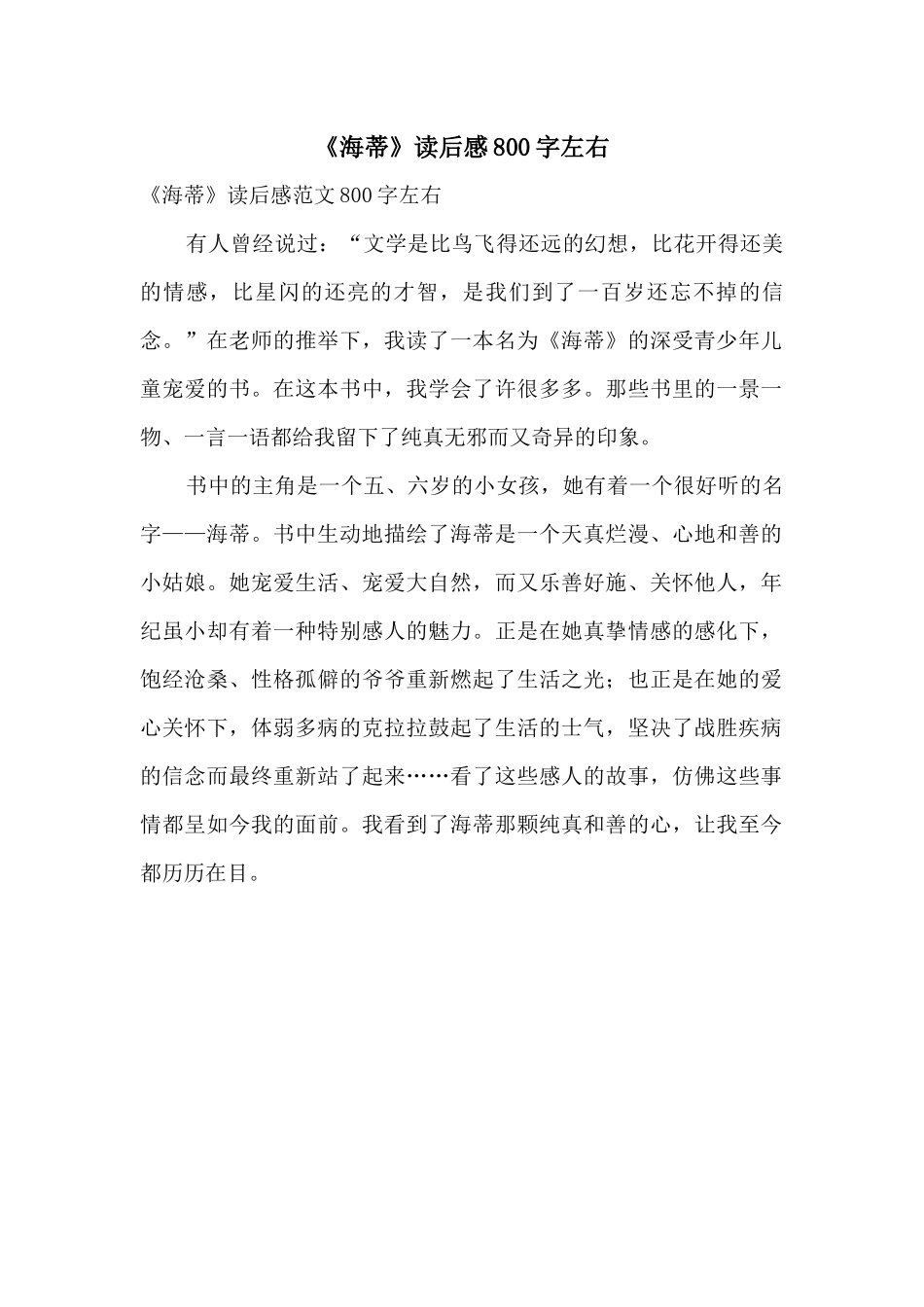《海蒂》读后感800字左右_第1页
