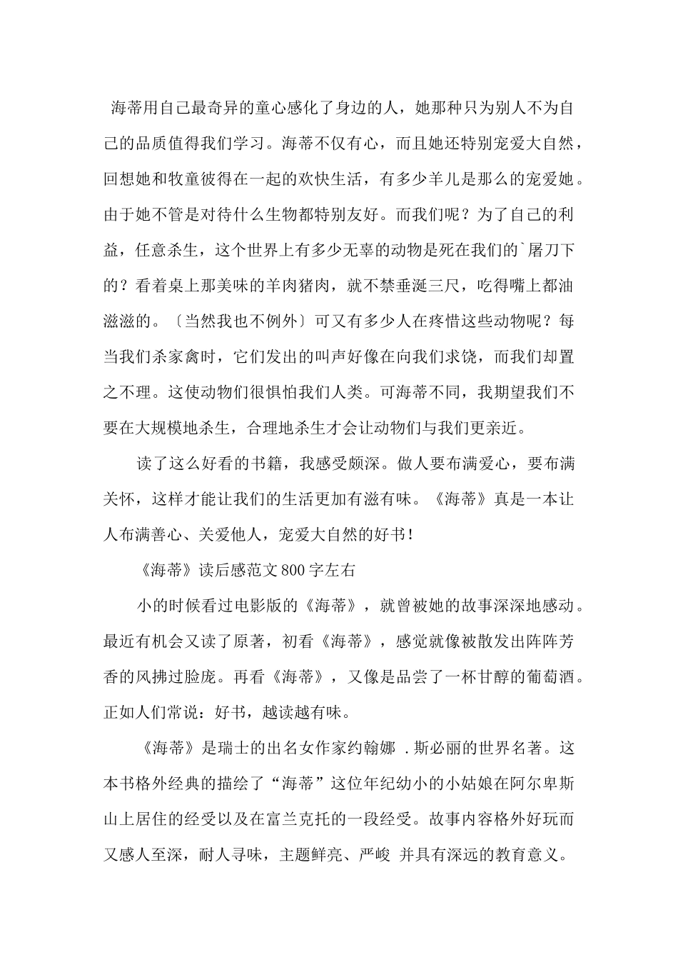 《海蒂》读后感800字左右_第2页