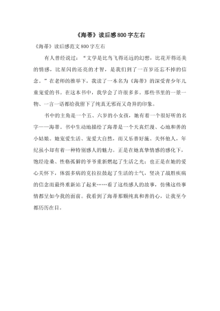 《海蒂》读后感800字左右