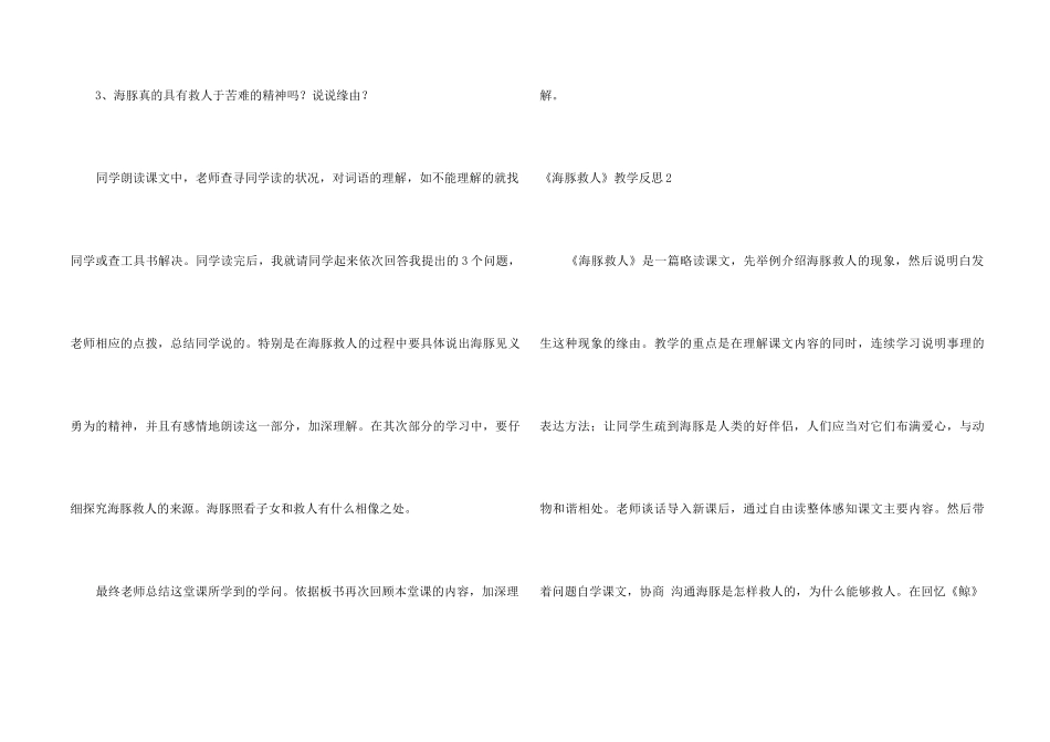 《海豚救人》教学反思_第2页