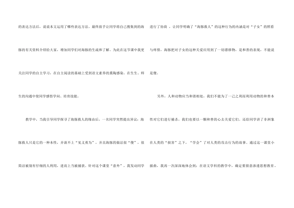 《海豚救人》教学反思_第3页