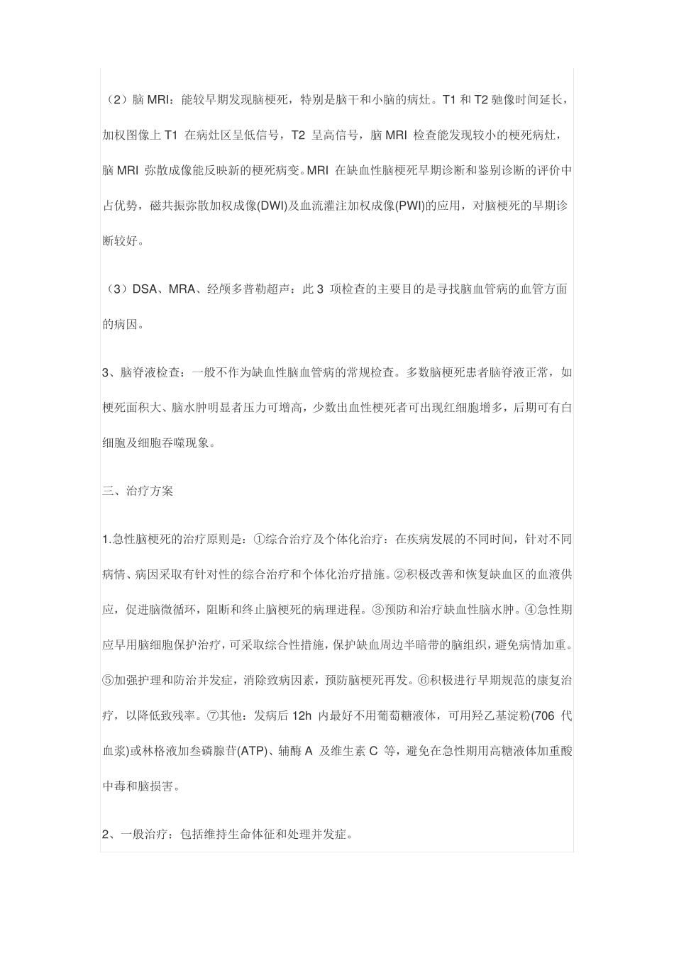 脑梗死的诊疗规范指南_第3页