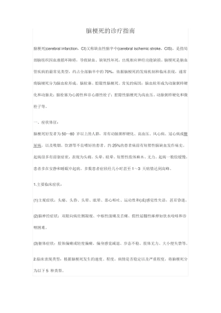 脑梗死的诊疗规范指南