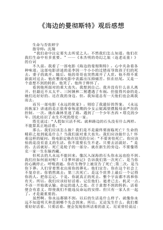 《海边的曼彻斯特》观后感想