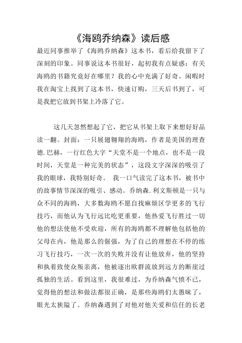 《海鸥乔纳森》读后感_第1页