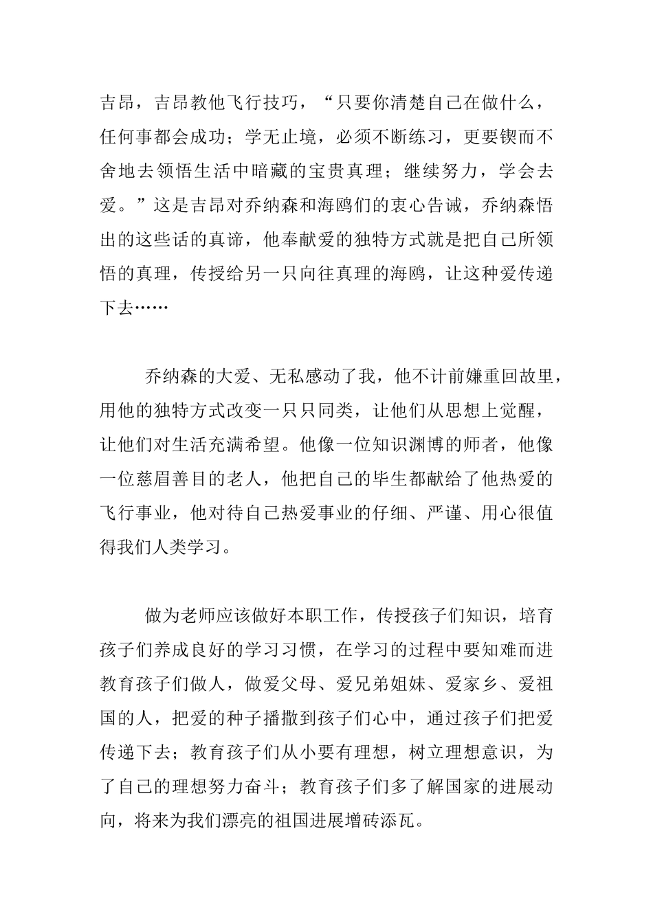 《海鸥乔纳森》读后感_第2页