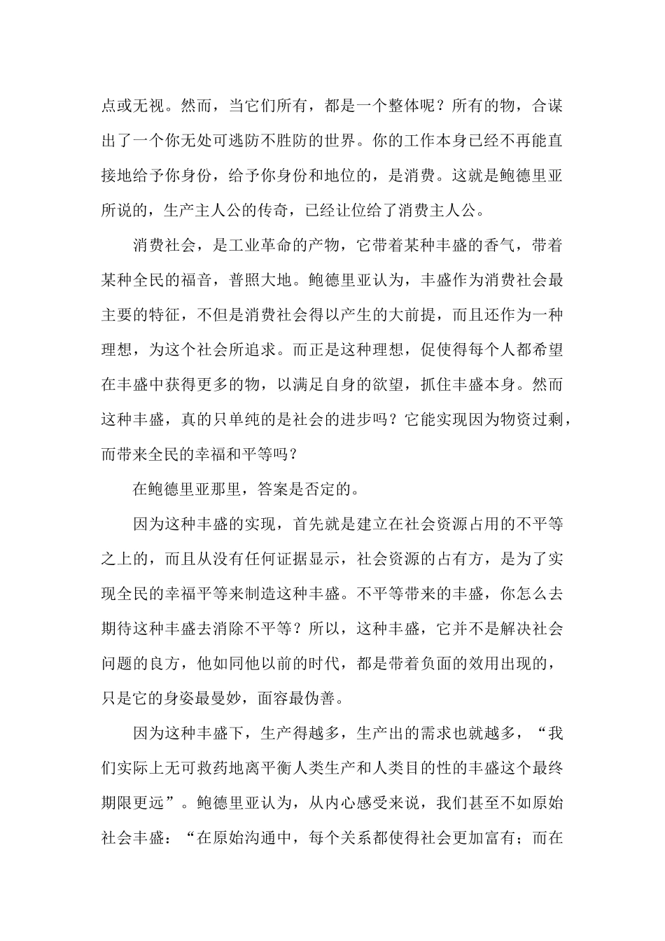 《消费社会》读后感_第2页