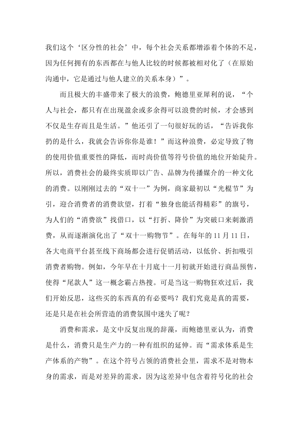 《消费社会》读后感_第3页