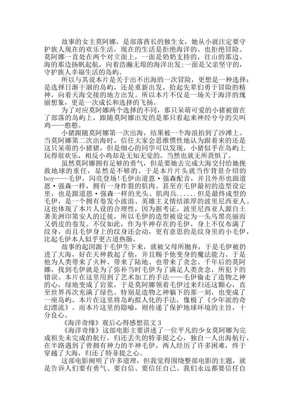 《海洋奇缘》观后心得感想范文5篇_第2页