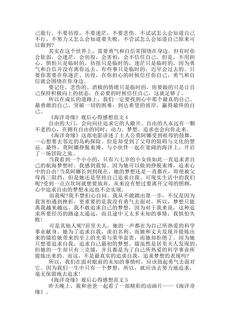 《海洋奇缘》观后心得感想范文5篇_第3页