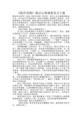 《海洋奇缘》观后心得感想范文5篇