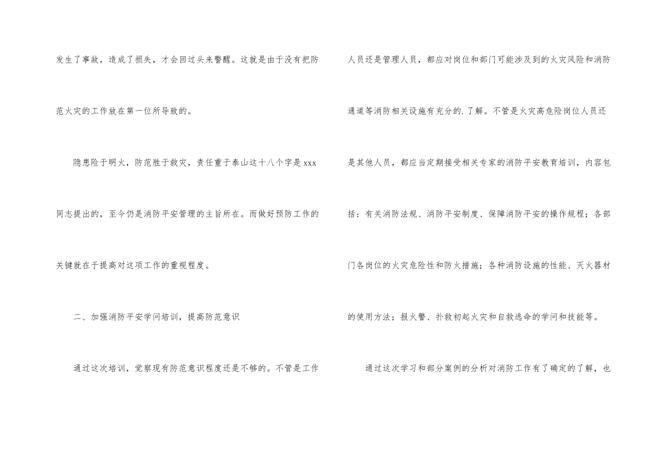 《消防安全知识培训》学习心得体会_第2页