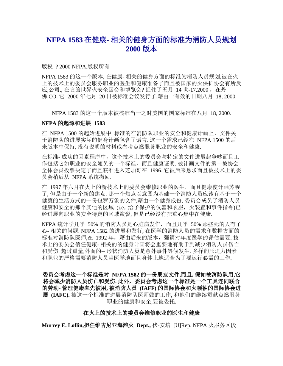 《消防员健康训练项目标准》NFPA1583_第1页