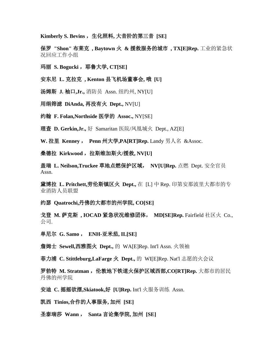《消防员健康训练项目标准》NFPA1583_第2页
