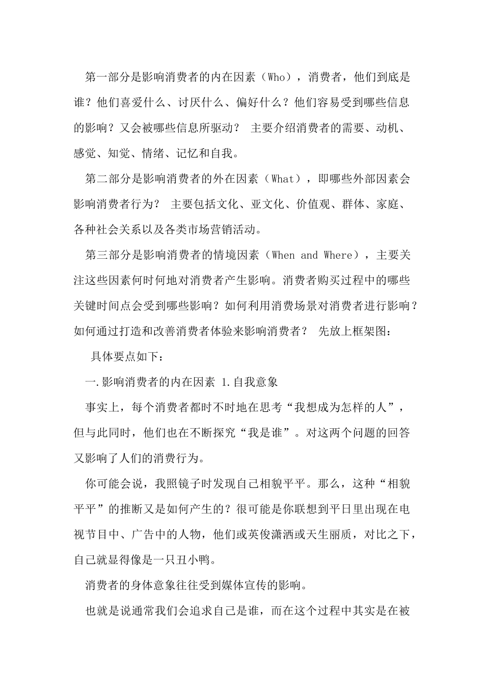 《消费者行为学》读后感及知识要点_第2页