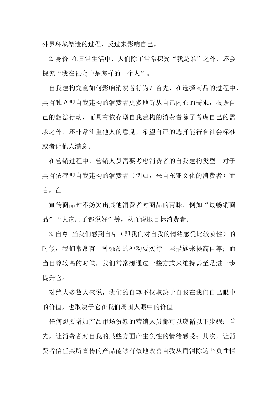 《消费者行为学》读后感及知识要点_第3页