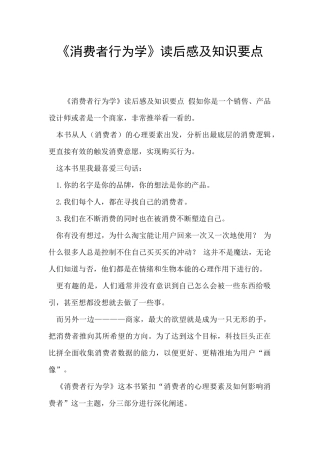 《消费者行为学》读后感及知识要点