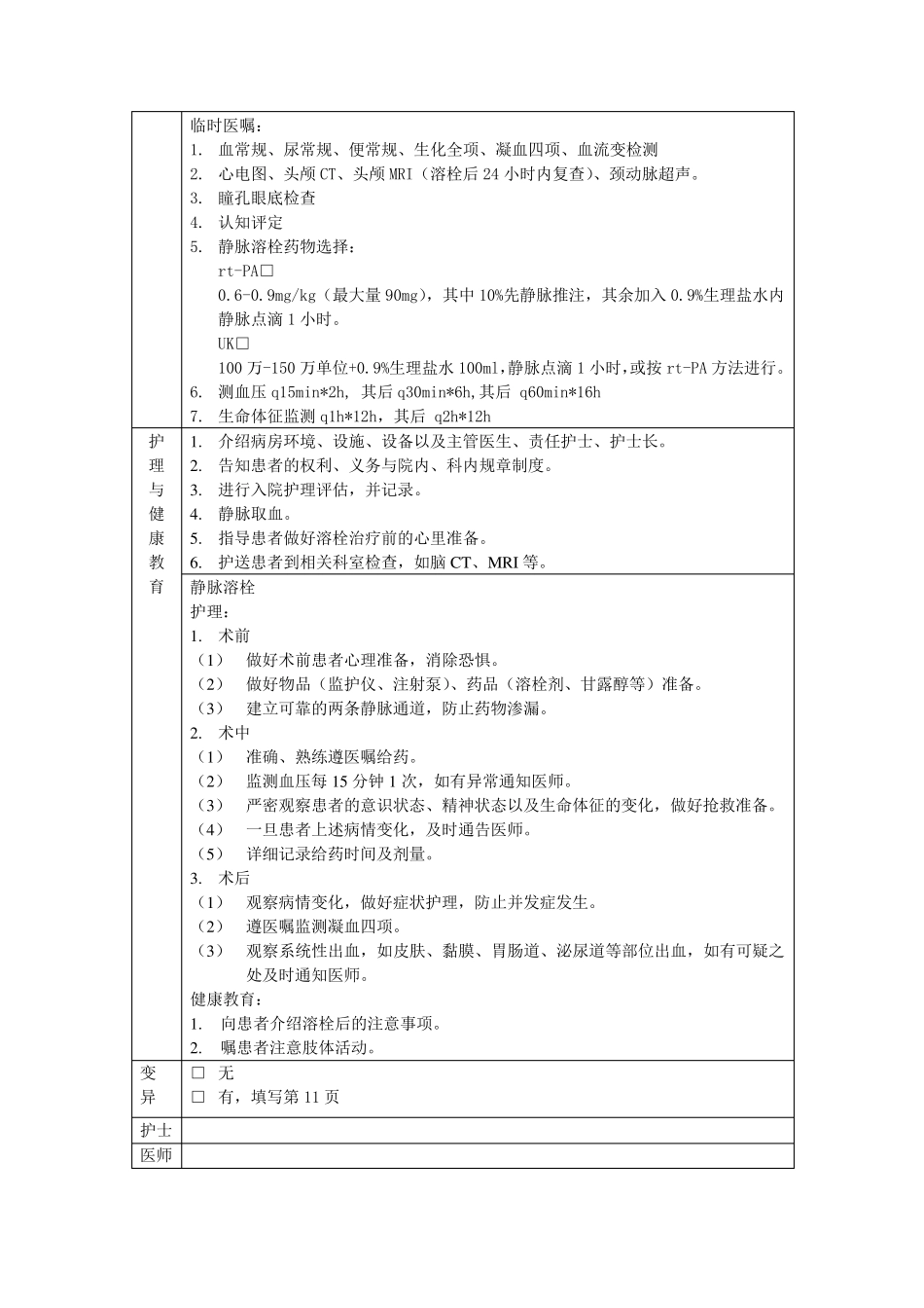 脑梗溶栓临床路径_第3页