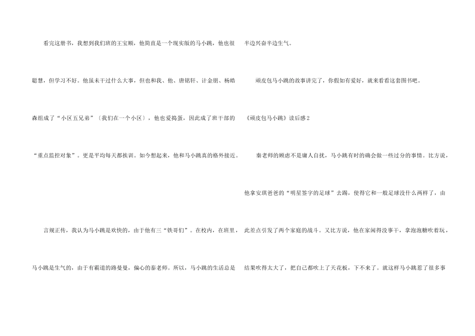 《淘气包马小跳》读后感_第2页
