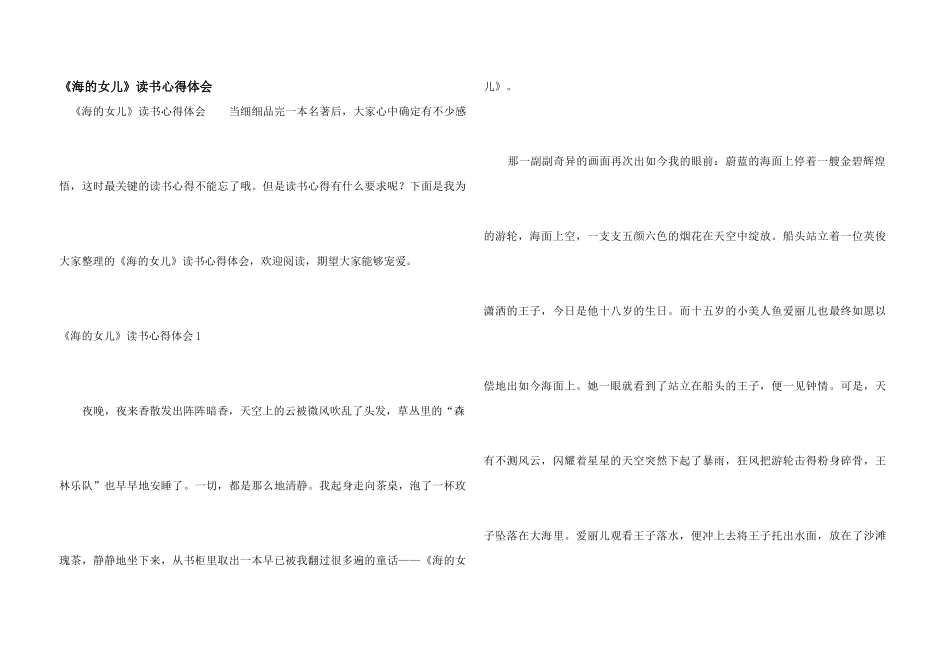 《海的女儿》读书心得体会_第1页