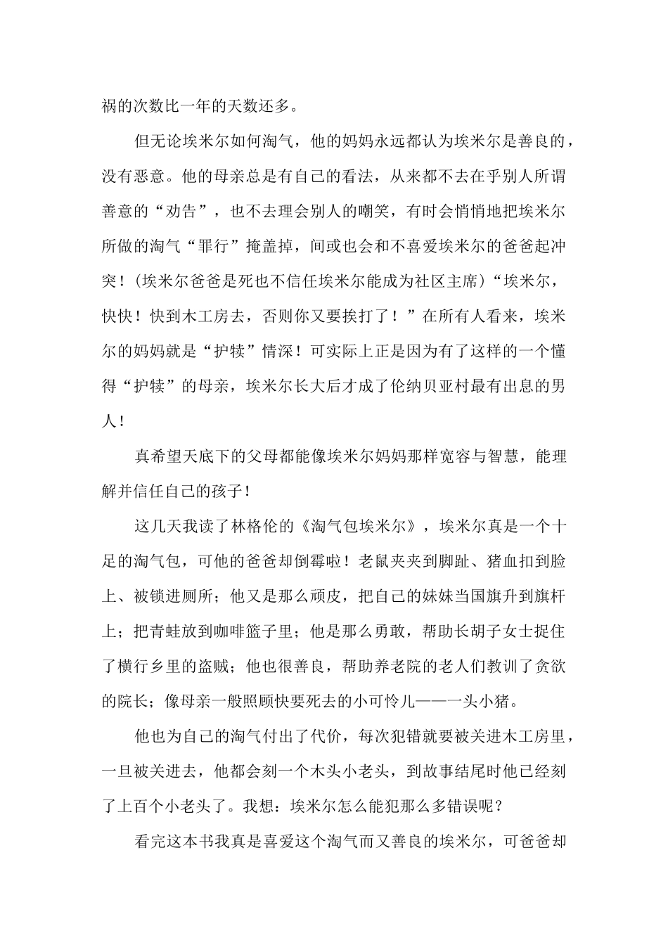 《淘气包埃米尔》读后感_第2页