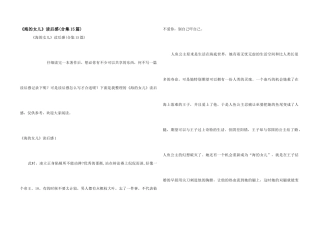 《海的女儿》读后感